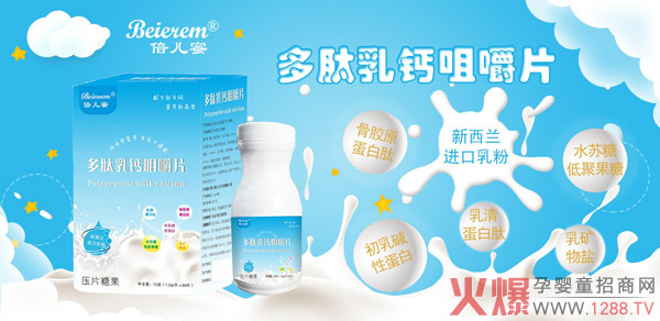 倍兒蜜多肽乳鈣咀嚼片.jpg