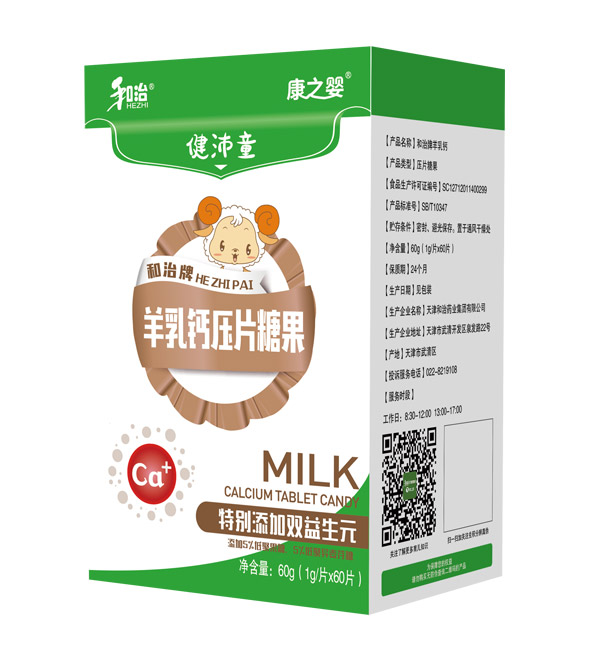  和治藥業(yè)康之嬰健沛童羊乳鈣壓片糖果盒