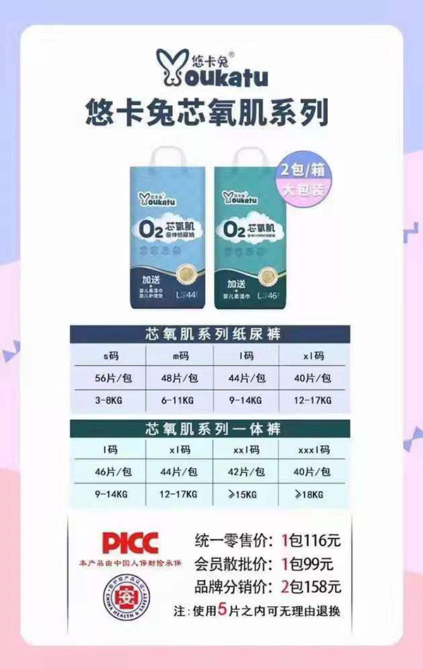 悠卡兔芯氧肌系列