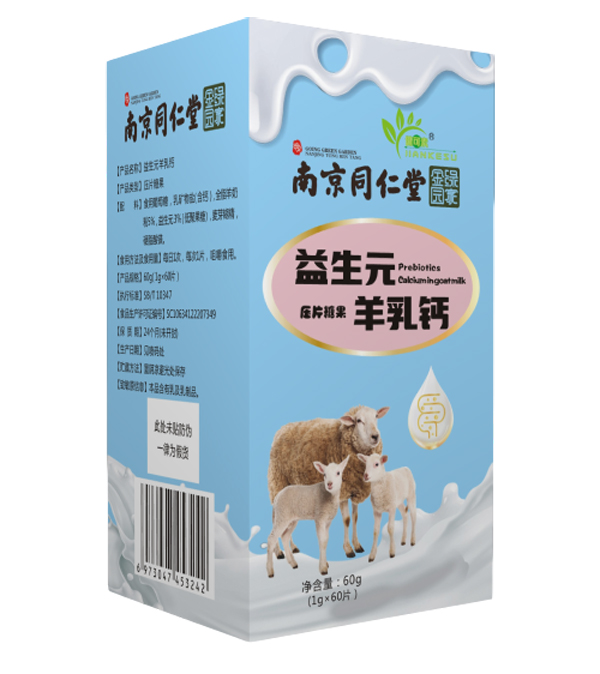 南京同仁堂益生元羊乳鈣.jpg