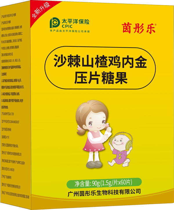     茵彤樂沙棘山楂雞內(nèi)金壓片糖果