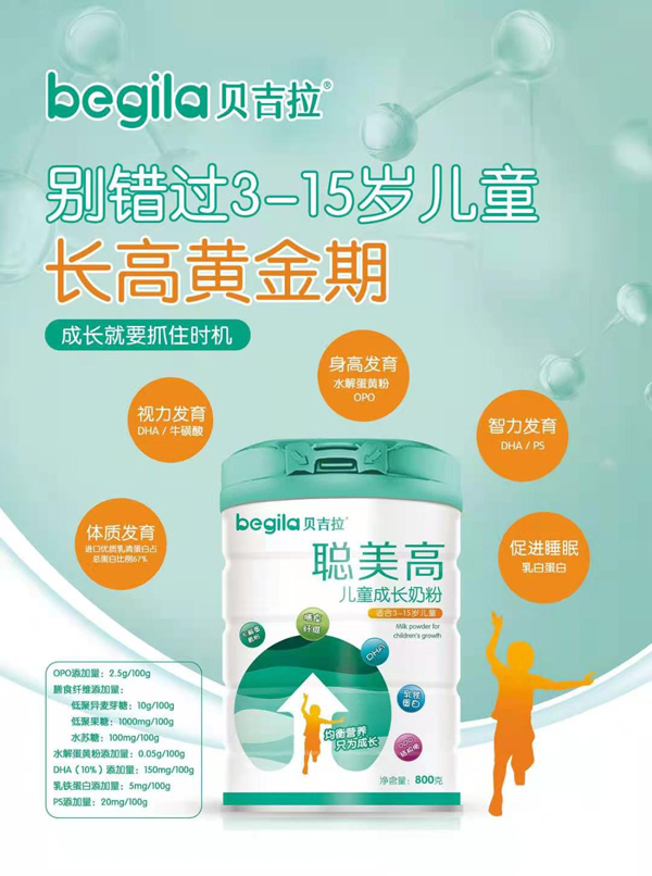 貝吉拉聰美高兒童成長(cháng)奶粉.jpg