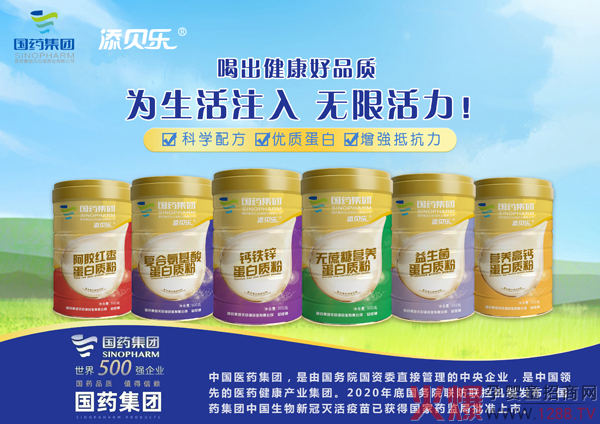 国药集团添贝乐蛋白质粉1.jpg 国药集团添贝乐蛋白质粉1.jpg