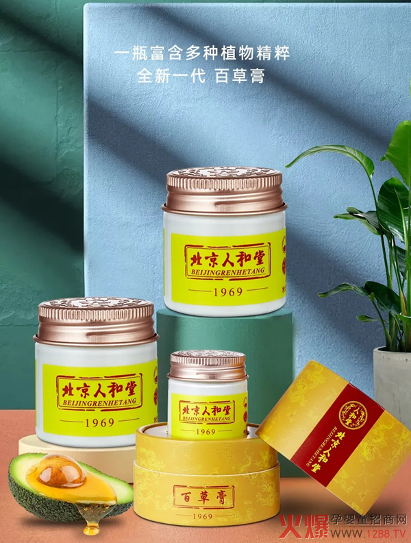 北京人和堂百草膏1.jpg 北京人和堂百草膏1.jpg