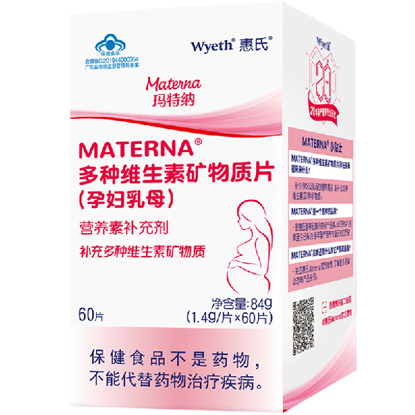 惠氏玛特纳多种维生素矿物质片60片孕妇乳母
