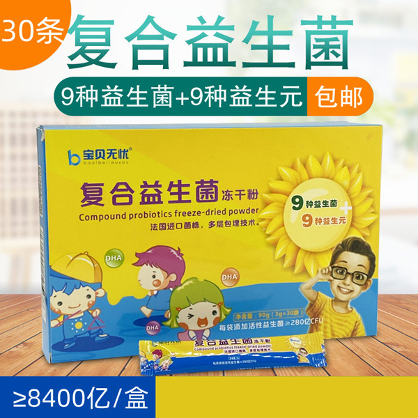 寶貝無(wú)憂(yōu)復合益生菌凍干粉.jpg