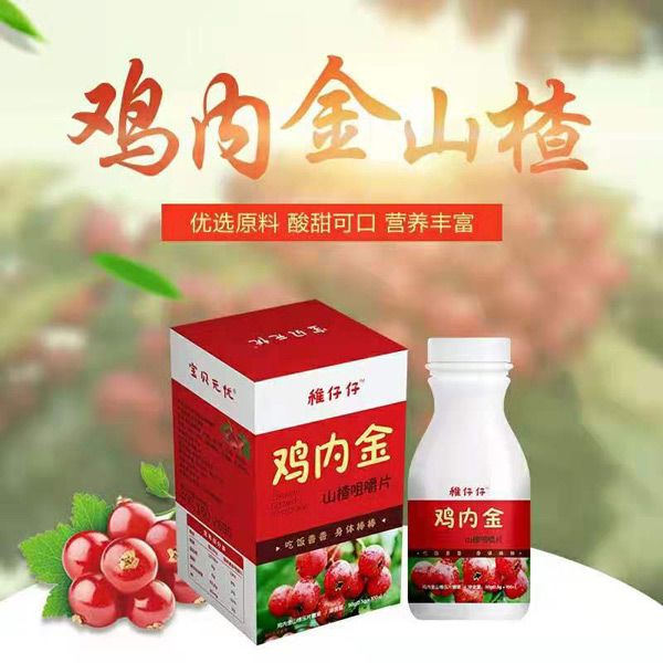 寶貝無(wú)憂(yōu)稚仔仔雞內金山楂咀嚼片.jpg