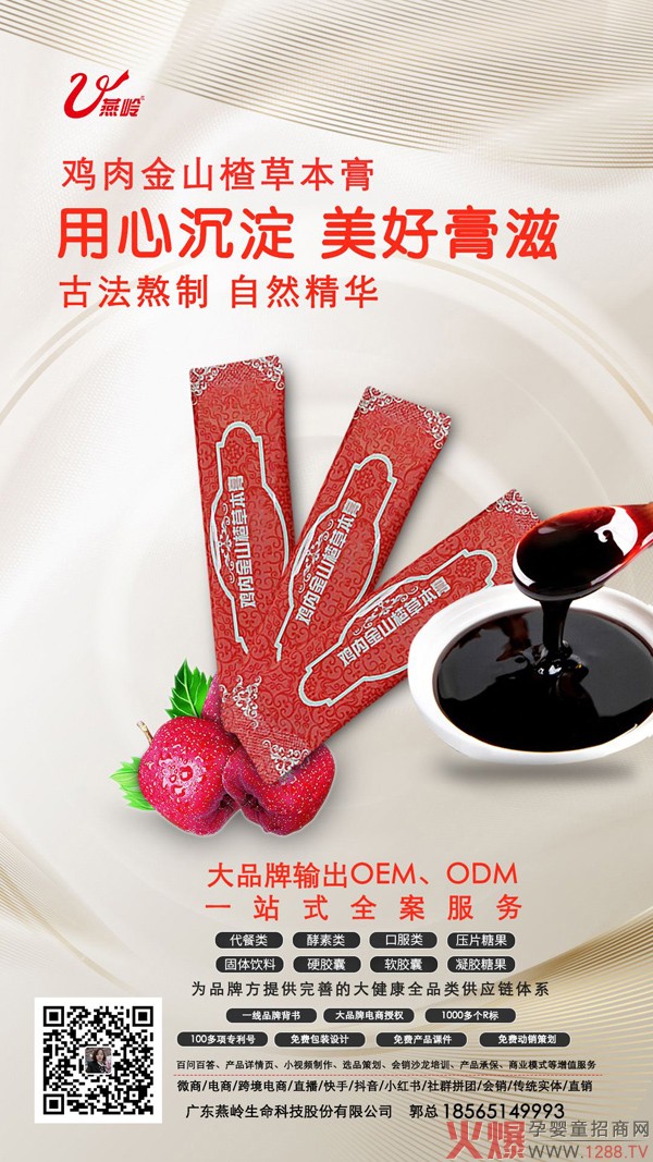 膏滋市場(chǎng)發(fā)展迅猛 OEM代工優(yōu)選“廣東燕嶺”2.jpg