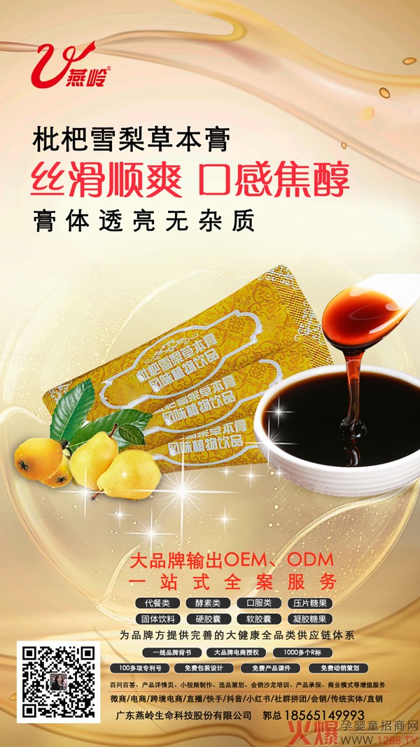 膏滋市場(chǎng)發(fā)展迅猛 OEM代工優(yōu)選“廣東燕嶺”6.jpg 膏滋市場(chǎng)發(fā)展迅猛 OEM代工優(yōu)選“廣東燕嶺”6.jpg