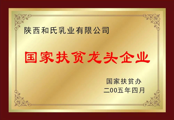 陕西省委常委、省纪委书记王兴宁一行莅临和氏乳业5.jpg