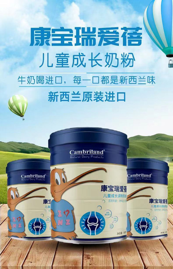康寶瑞愛(ài)蓓兒童成長(cháng)調制乳粉2.jpg