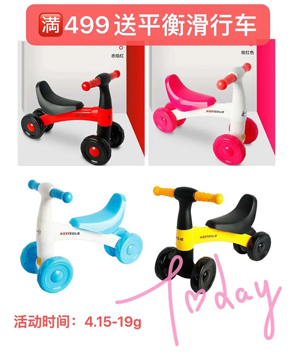 平衡滑行车.jpg 平衡滑行车.jpg