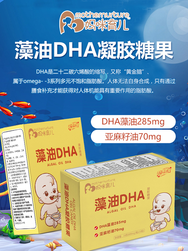 妈咪育儿藻油DHA凝胶糖果.jpg