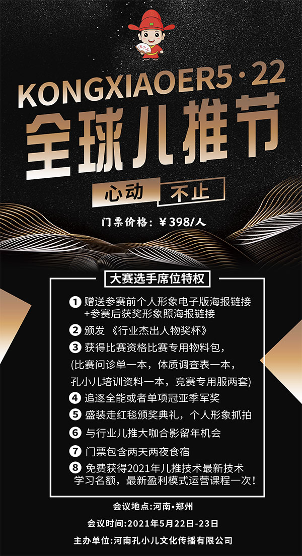孔小兒5•22全球兒推節(jié)詳情.jpg