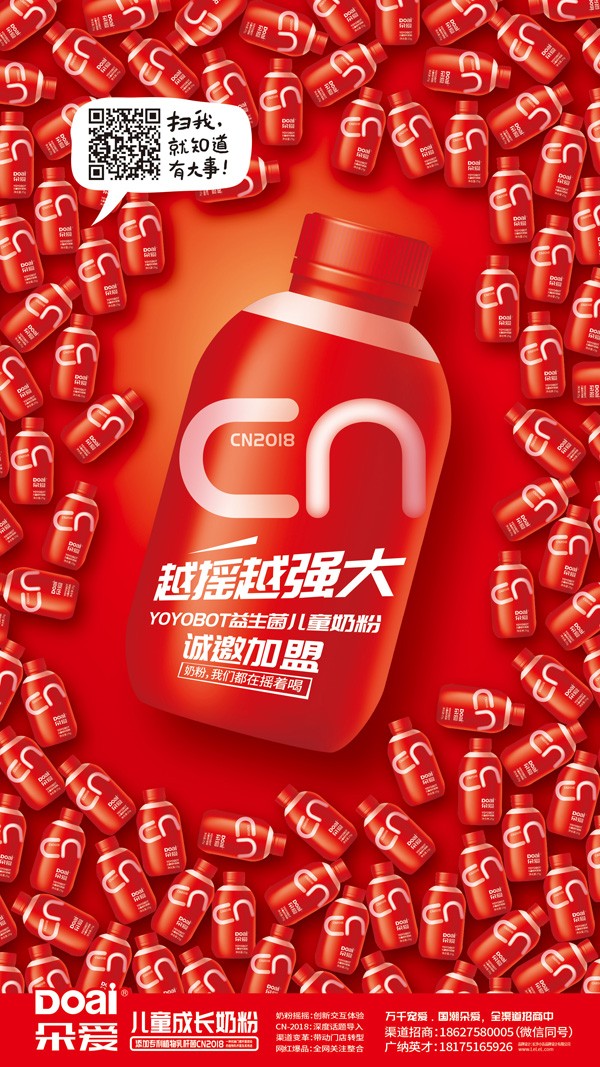   朵愛搖搖瓶益生菌兒童奶粉2