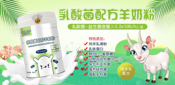 法兰倍儿品牌系列乳酸菌羊奶粉.jpg