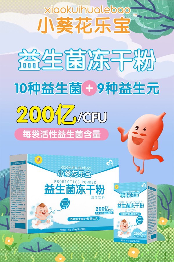 小葵花乐宝益生菌牛乳钙片.jpg