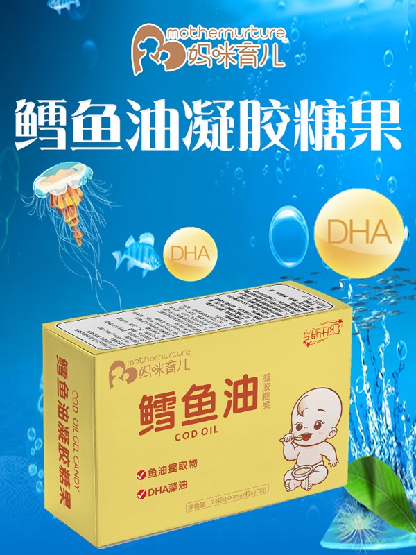 妈咪育儿鳕鱼油凝胶糖果.jpg