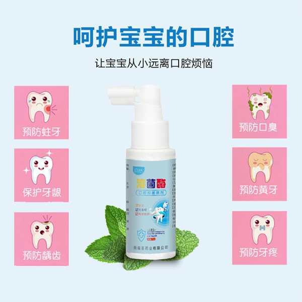 美樂(lè )致純溶菌酶口腔抑菌噴劑6.jpg