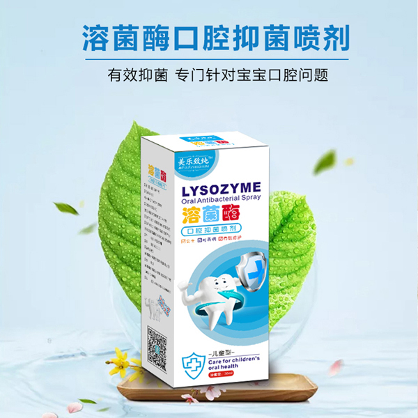 美樂(lè )致純溶菌酶口腔抑菌噴劑5.jpg