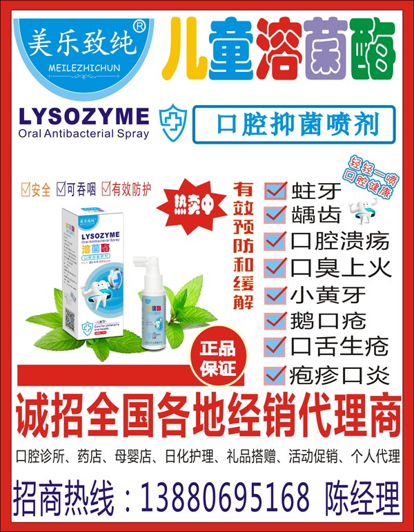 美樂(lè )致純溶菌酶口腔抑菌噴劑7.jpg