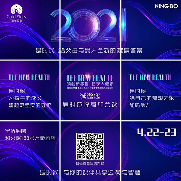 童年故事第1季度經(jīng)銷(xiāo)商會(huì )議暨新零售戰略咨詢(xún)推薦會(huì )誠邀您的到來(lái).jpg 童年故事第1季度經(jīng)銷(xiāo)商會(huì )議暨新零售戰略咨詢(xún)推薦會(huì )誠邀您的到來(lái).jpg
