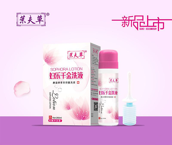  茉夫草婦樂(lè)千金洗液