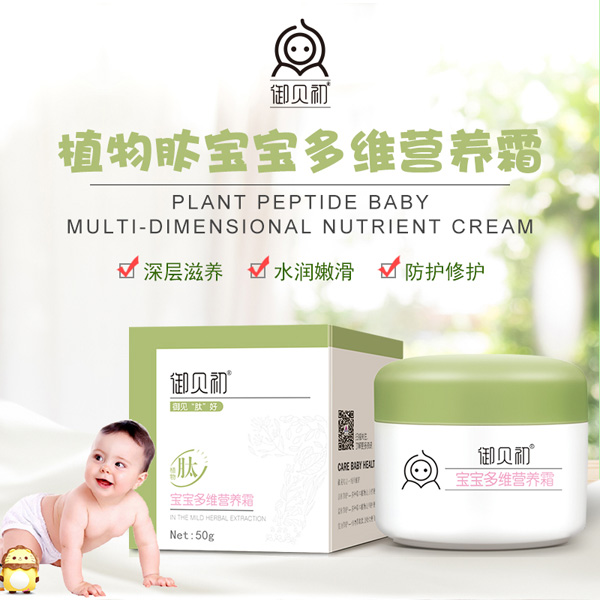御貝初植物肽寶寶多維營(yíng)養霜1.jpg
