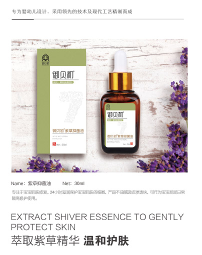 御貝初紫草抑菌油1.jpg