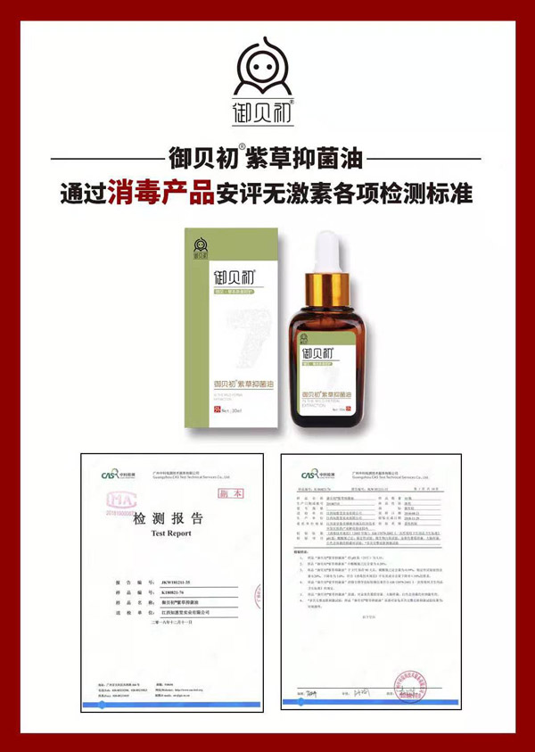 御貝初紫草抑菌油3.jpg