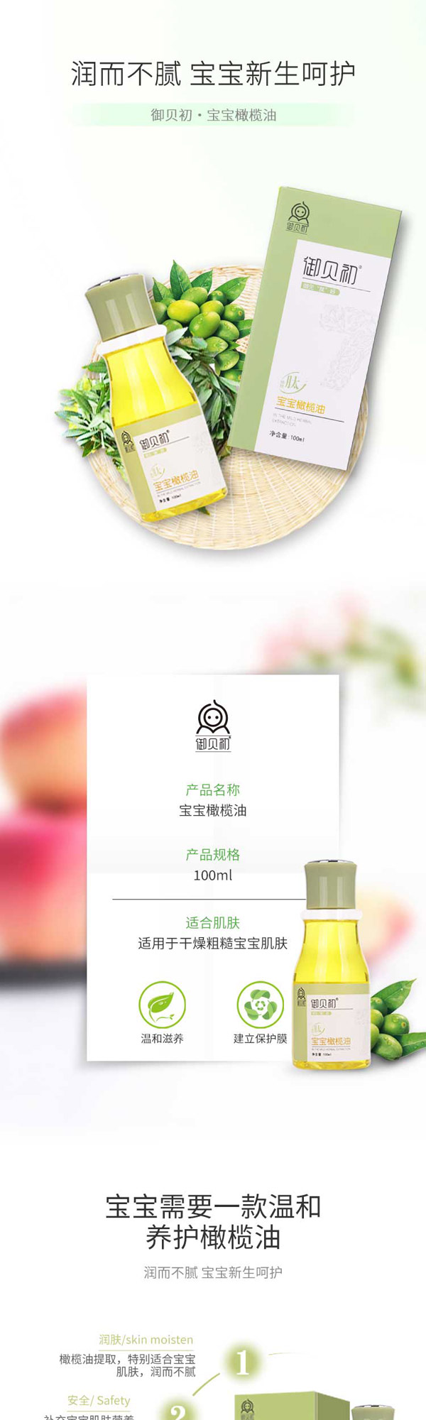 御貝初寶寶橄欖油4.jpg