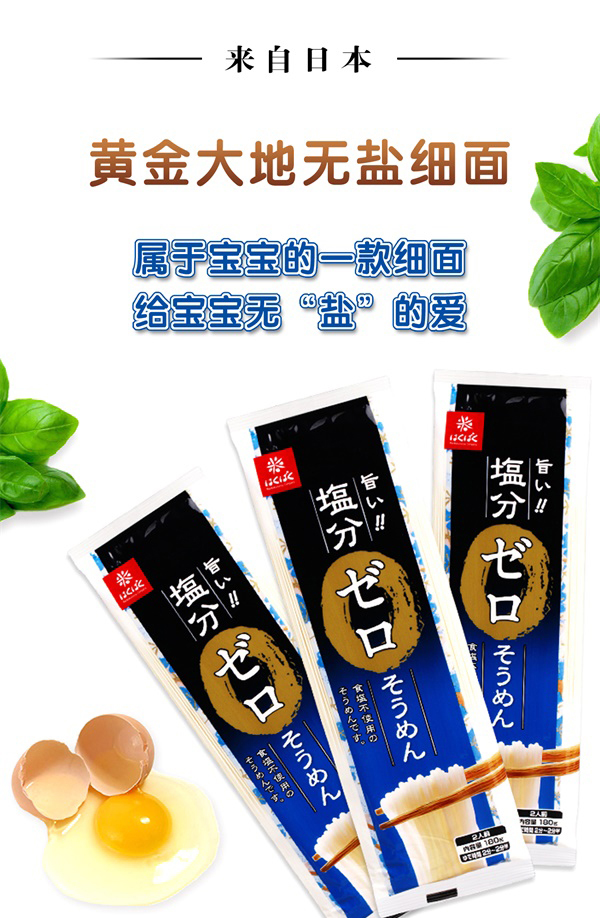 日本黃金大地無(wú)鹽細面.jpg
