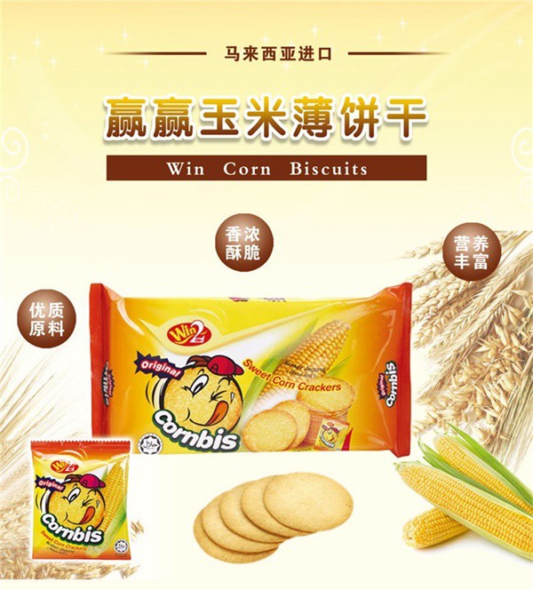贏(yíng)贏(yíng)玉米薄餅干.jpg