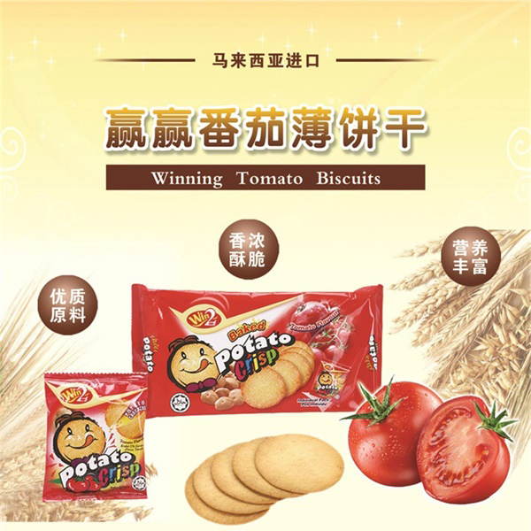 贏(yíng)贏(yíng)番茄薄餅干.jpg