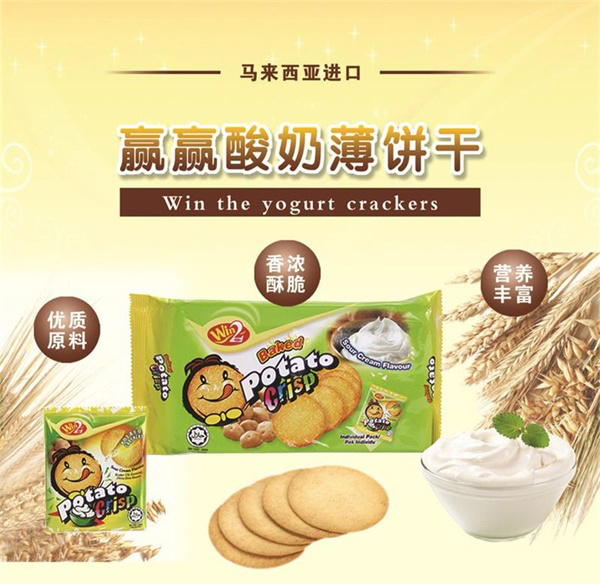 贏(yíng)贏(yíng)酸奶薄餅干.jpg