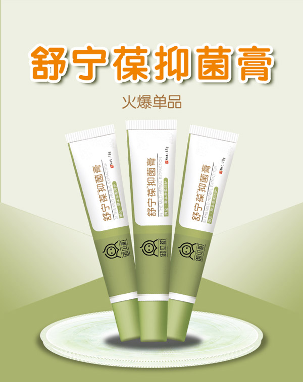 御貝初舒寧葆抑菌膏1.jpg
