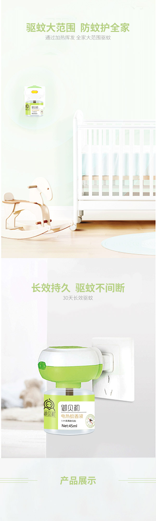 御貝初電熱蚊香液組合裝5.jpg