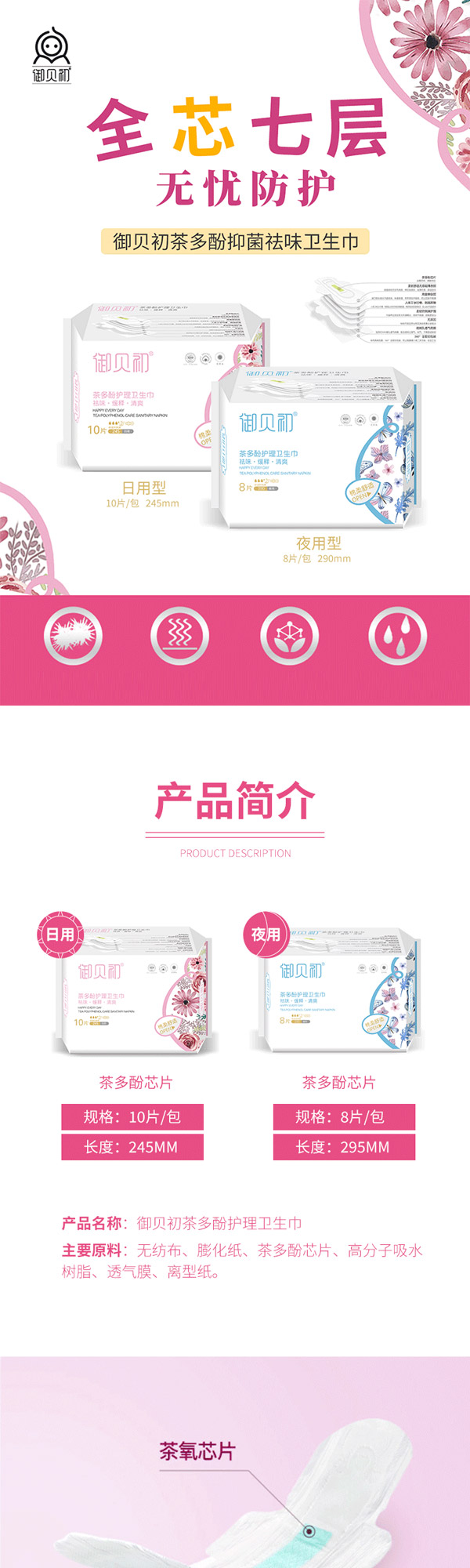 御貝初茶多酚護理衛生巾5.jpg