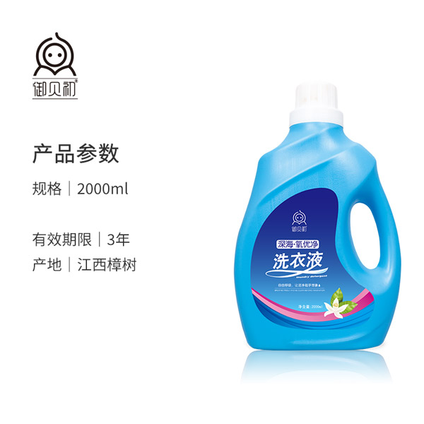 御貝初洗衣液3.jpg