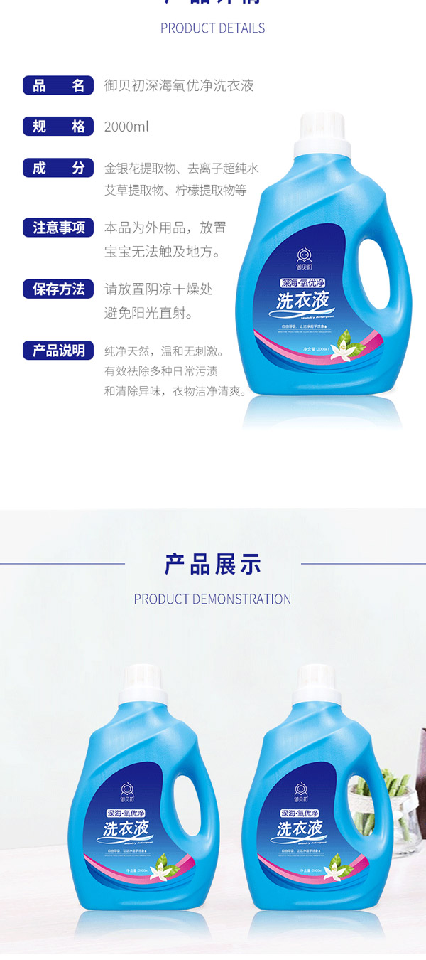 御貝初洗衣液7.jpg