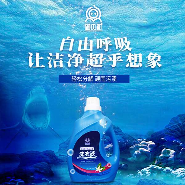 御貝初洗衣液1.jpg