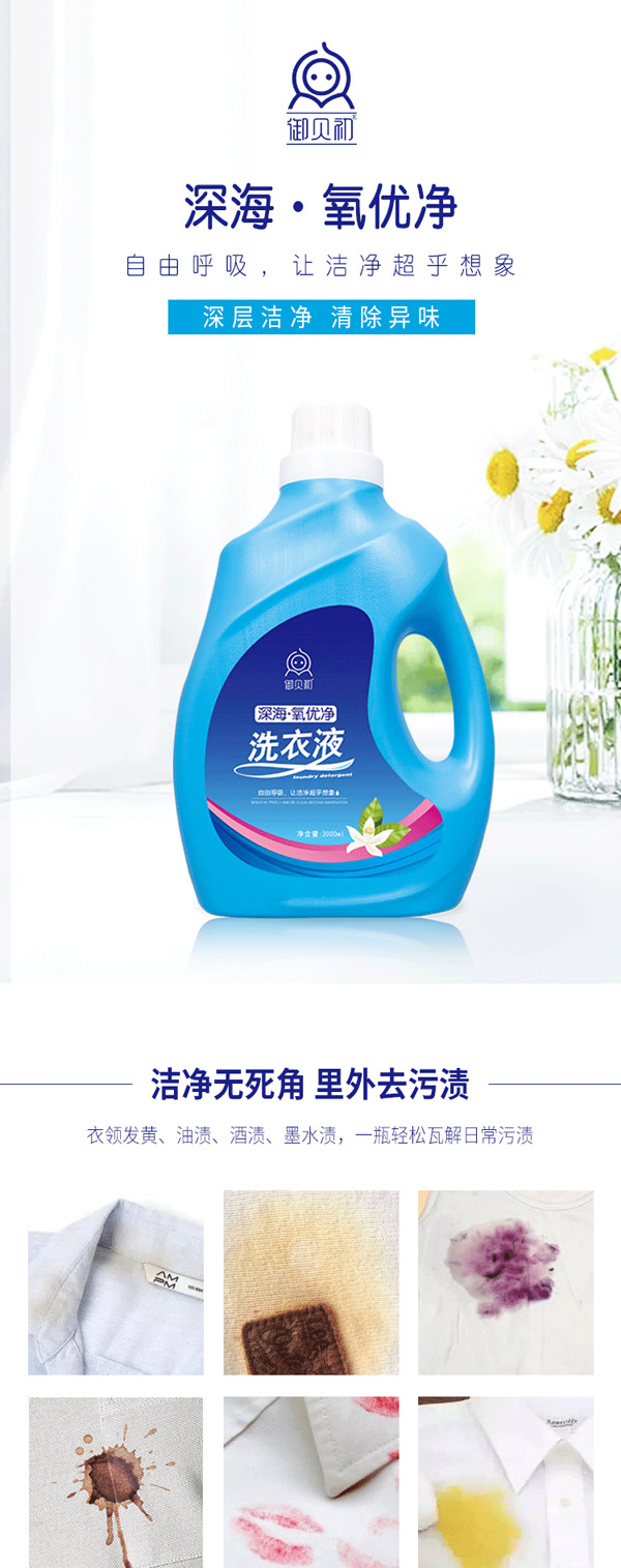 御貝初洗衣液4.jpg