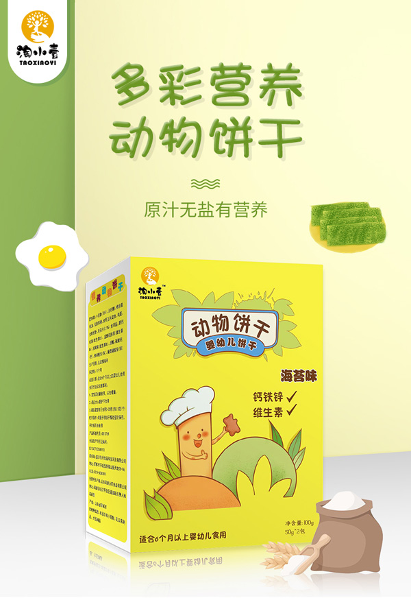 淘小壹辅食动物饼干.jpg