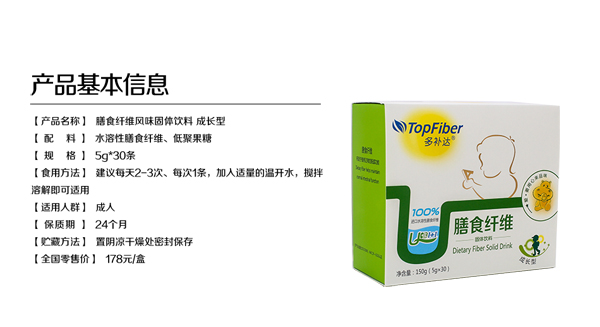 多补达膳食纤维风味固体饮料001.jpg 多补达膳食纤维风味固体饮料001.jpg