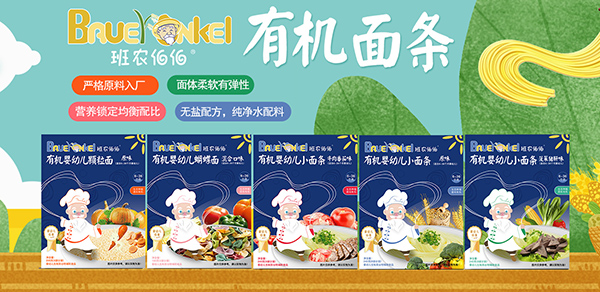 班農伯伯有機嬰幼兒面.jpg 班農伯伯有機嬰幼兒面.jpg