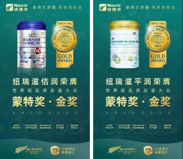 纽瑞滋佶润、平润获得世界食品品质评鉴大会金奖.jpg 纽瑞滋佶润、平润获得世界食品品质评鉴大会金奖.jpg