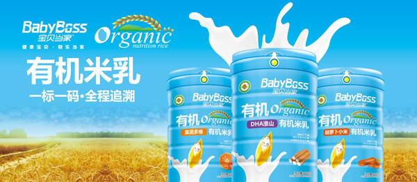 寶貝當家有機米乳聽(tīng)裝系列1.jpg