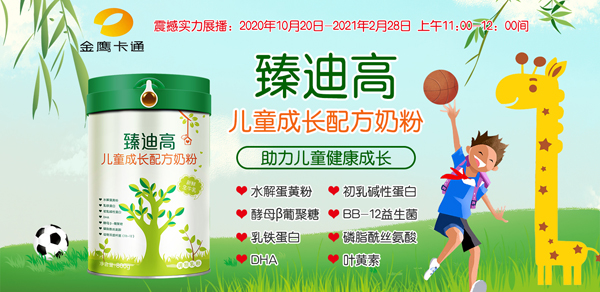 臻迪高兒童成長(cháng)奶粉1.jpg