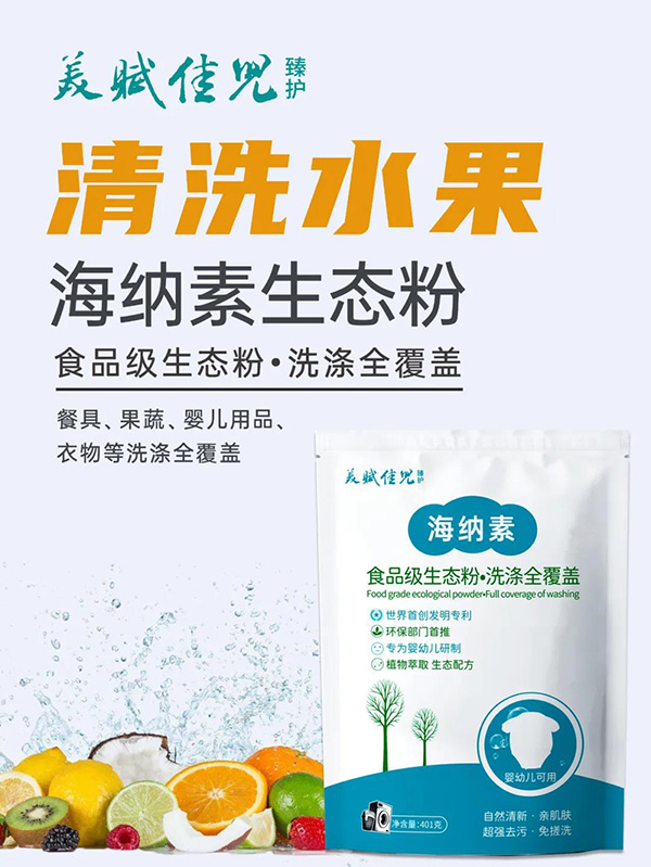 美賦佳兒海納素生態(tài)粉.jpg 美賦佳兒海納素生態(tài)粉.jpg