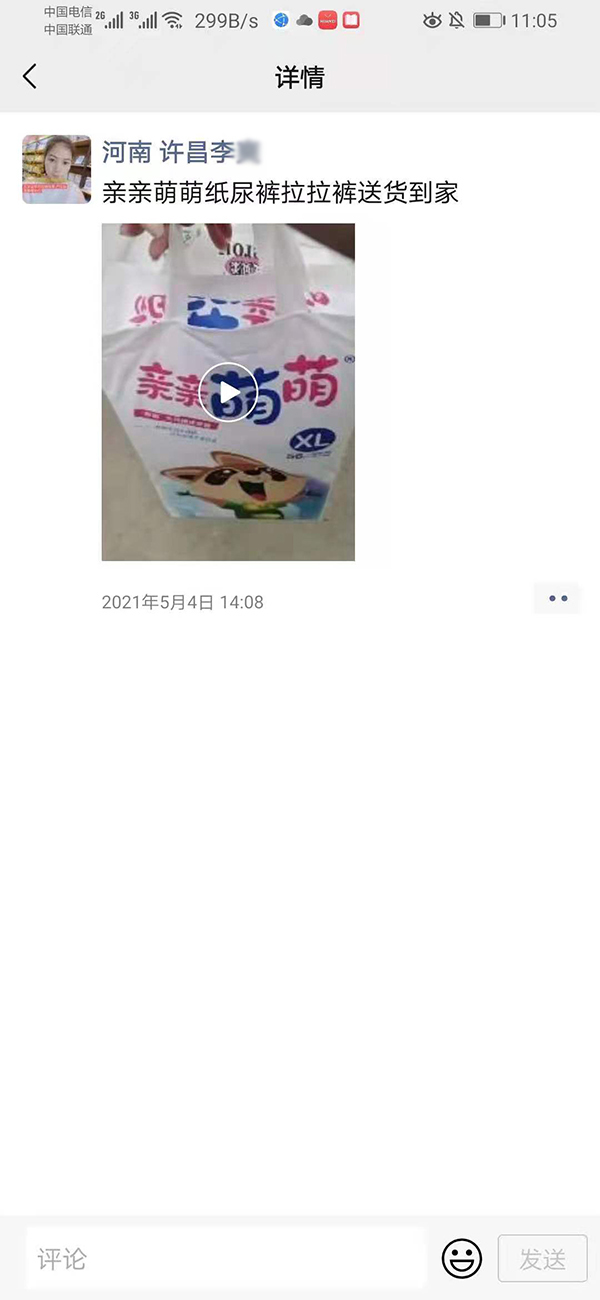 恭贺：河南许昌客户通过火爆网成功签约亲亲萌萌纸尿裤品牌
